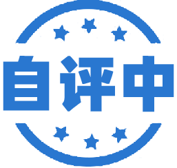 综合绩效评价工作:自评中