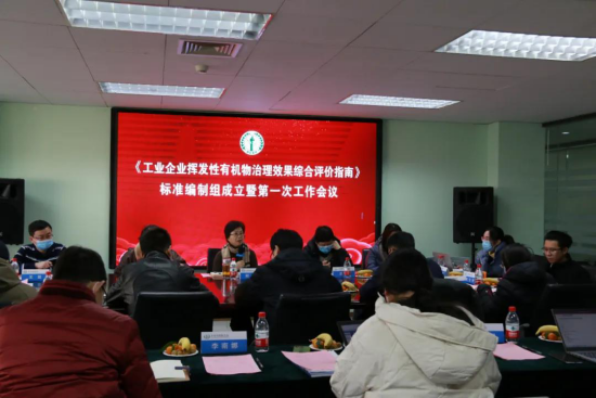 《工业企业挥发性有机物治理效果综合评价指南》标准编制组成立暨第一次会议1929.png 《工业企业挥发性有机物治理效果综合评价指南》标准编制组成立暨第一次会议1929.png