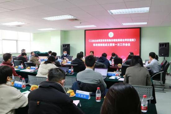 《工业企业挥发性有机物治理效果综合评价指南》标准编制组成立暨第一次会议3116.png 《工业企业挥发性有机物治理效果综合评价指南》标准编制组成立暨第一次会议3116.png