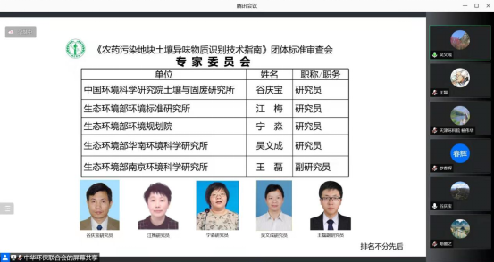 《农药污染地块土壤异味物质识别技术指南》团体标准通过专家审定378.png 《农药污染地块土壤异味物质识别技术指南》团体标准通过专家审定378.png