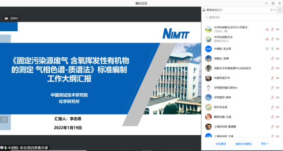 定稿新闻稿20220121《固定污染源废气 含氧挥发性有机物的测定 气相色谱-质谱法》标准编制组成立暨第一次工作会议顺利召开(1)1493.png 定稿新闻稿20220121《固定污染源废气 含氧挥发性有机物的测定 气相色谱-质谱法》标准编制组成立暨第一次工作会议顺利召开(1)1493.png