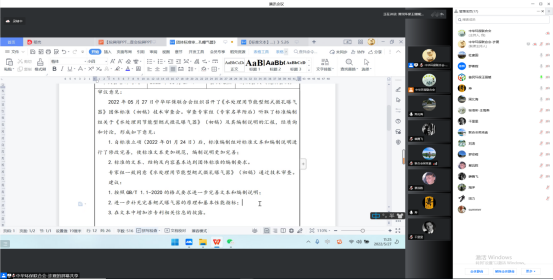 新闻稿+20220527—中华环保联合会《水处理用节能型鳃式微孔曝气器》团体标准技术审查会顺利举行627.png 新闻稿+20220527—中华环保联合会《水处理用节能型鳃式微孔曝气器》团体标准技术审查会顺利举行627.png