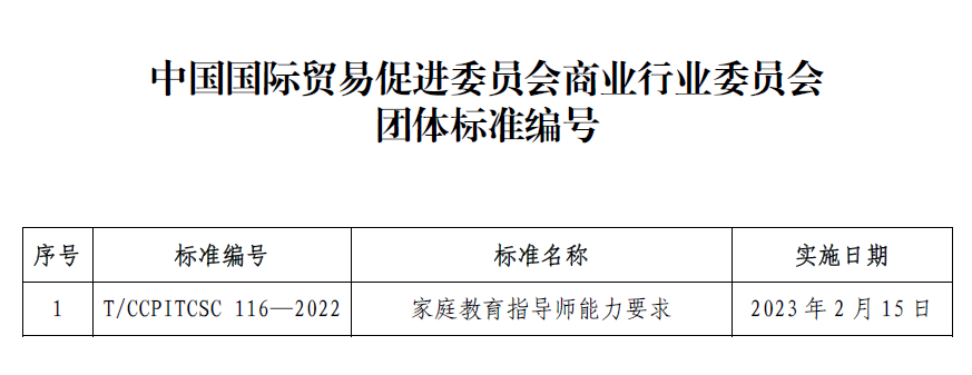 家庭教育指导师发布.png 家庭教育指导师发布.png