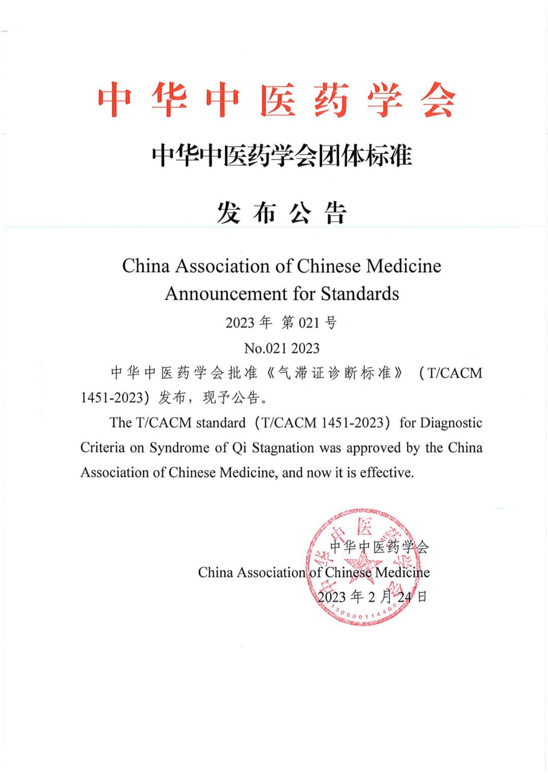 气滞证.png 气滞证.png