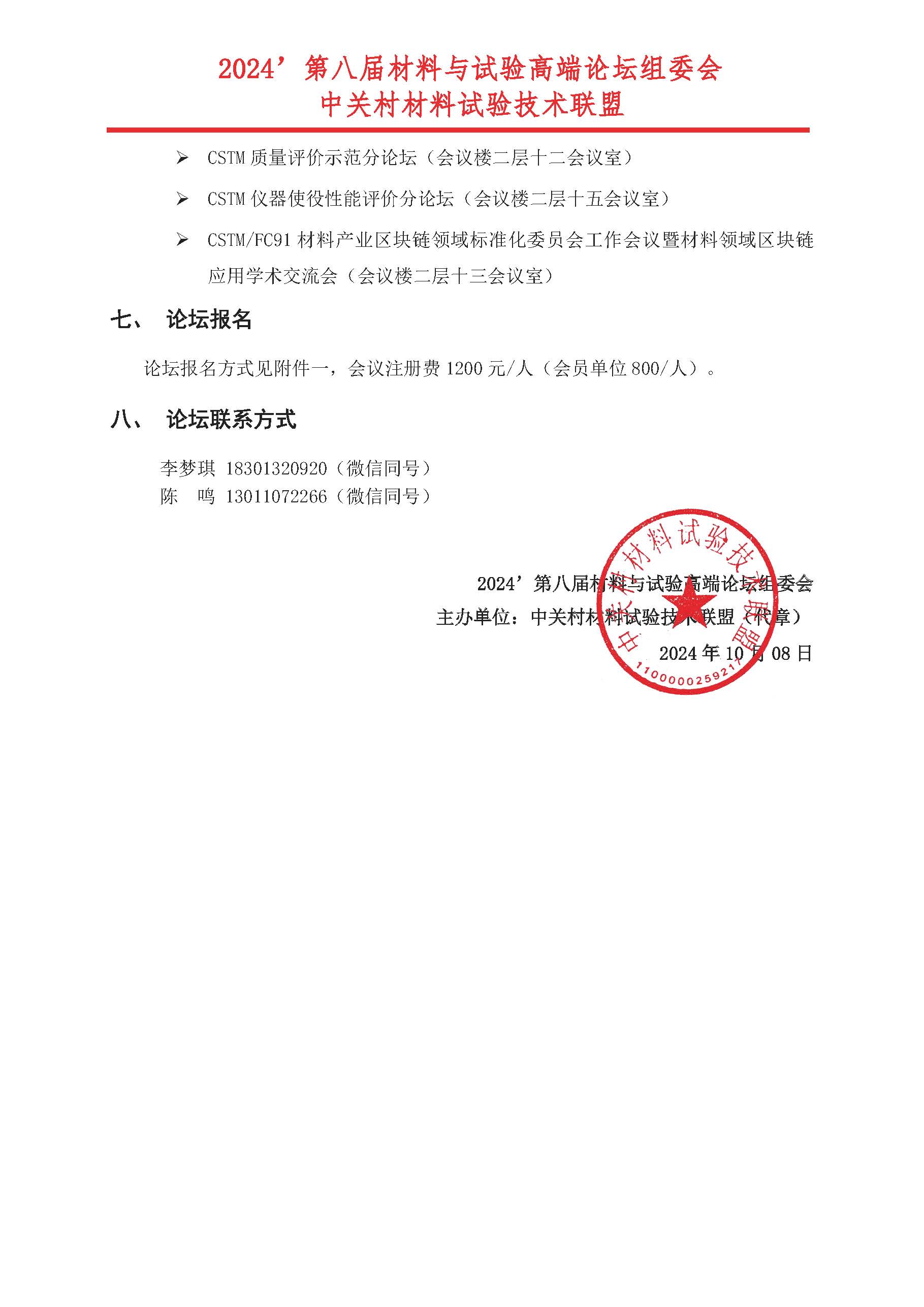 第八届材料与试验高端论坛-会议通知(第二轮)_页面_3.jpg